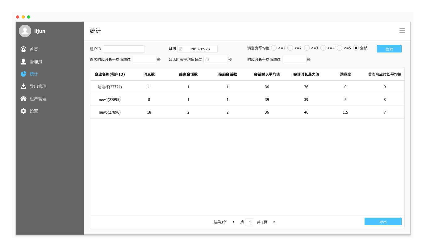 在"导出管理"页面,可以下载导出文件.