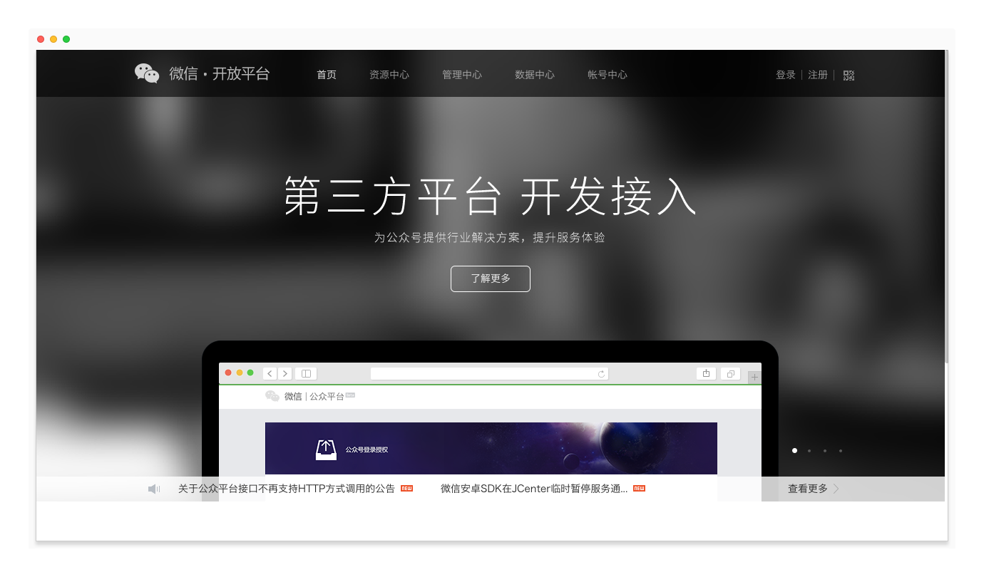 登录微信开放平台