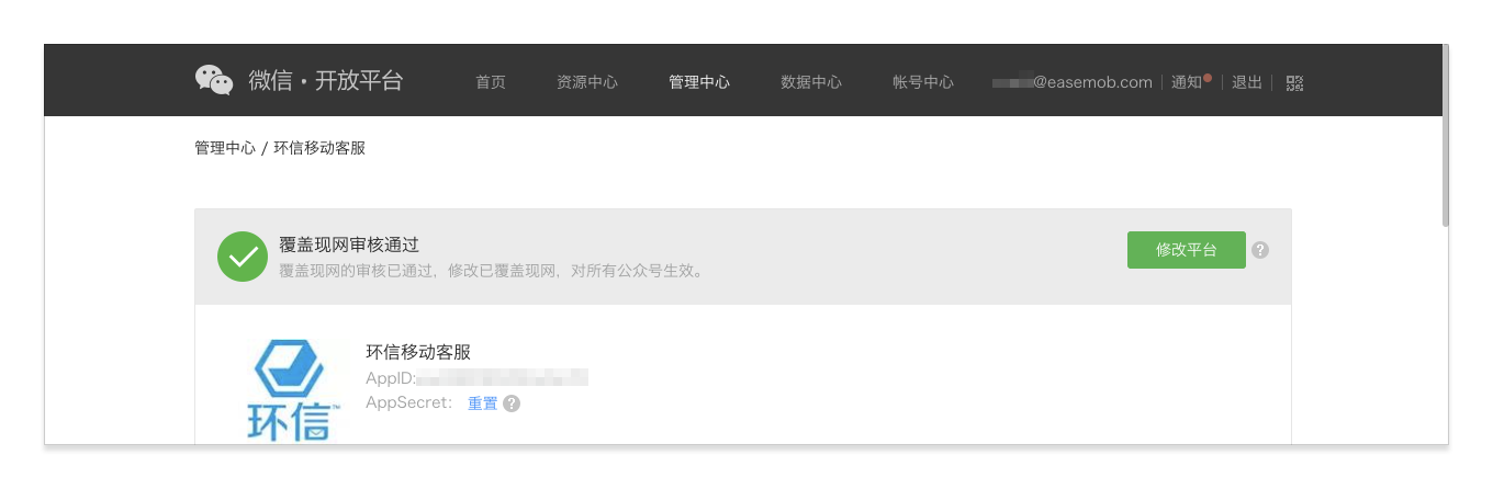 获取AppId和AppSecret