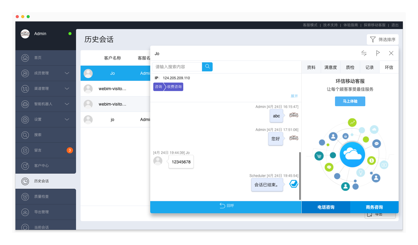 历史会话页面的Iframe页签