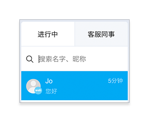 快速搜索客户会话